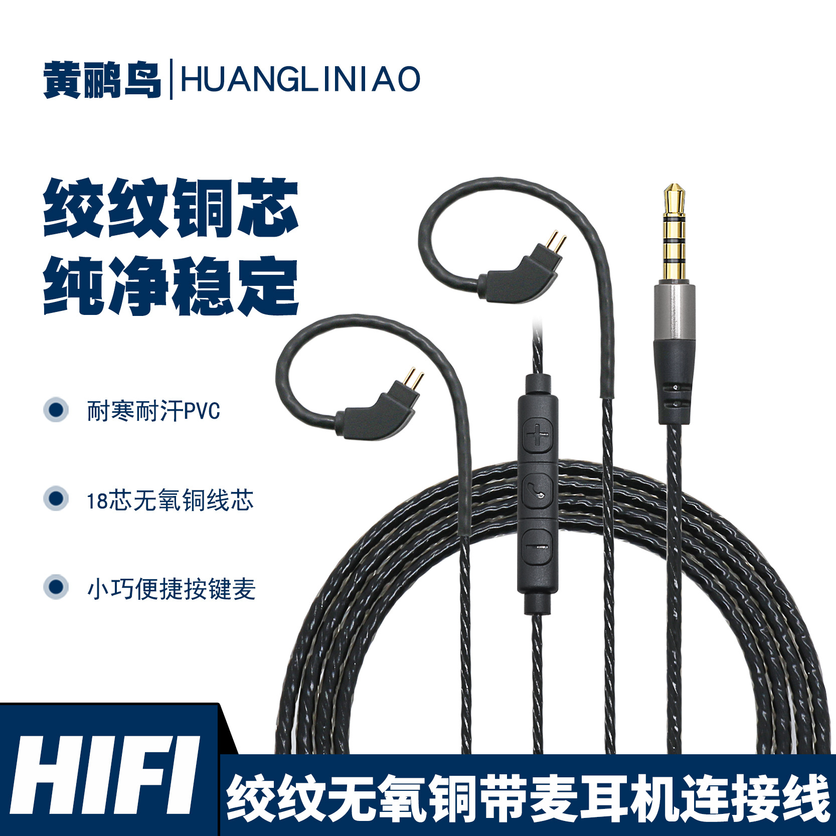 Black and White Twisted 18-Core Oxygen-Free Copper Bent Plug 0.78 with Inline Control High-Definition Microphone 3.5mm Headphone Hifi Audio Cable