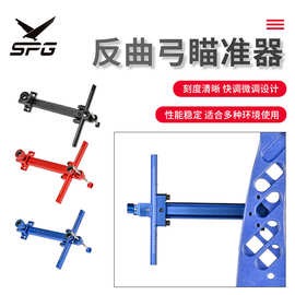 反曲T型瞄 弓箭射箭配件 刀魂金属瞄准器  竞技比赛现货 跨境直供
