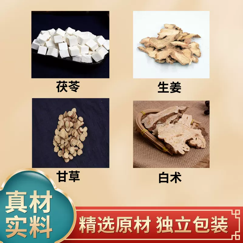 甘姜苓术汤中药材原材料茯苓12g生姜12g甘草6g白术6g独立包装煮水