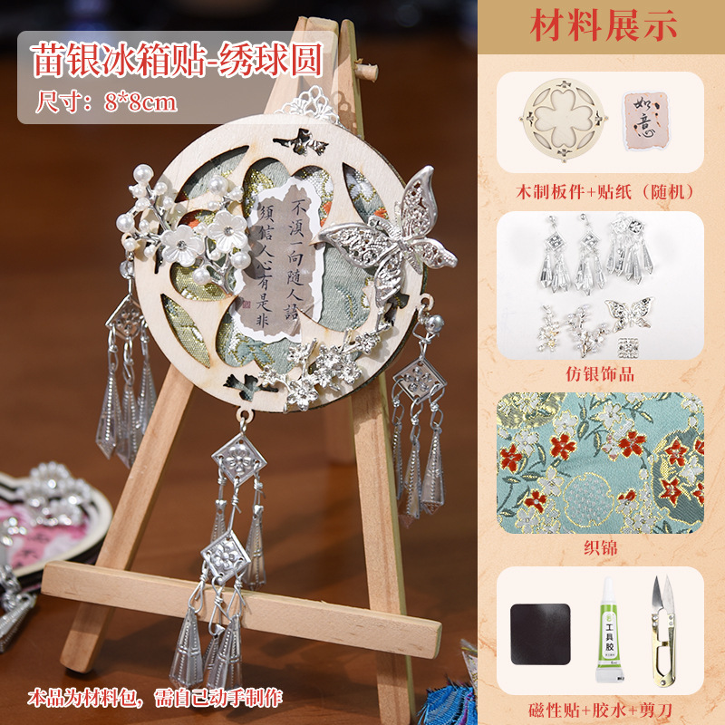 苗银冰箱贴手工材料包 国风宋锦自制作材料包传统DIY手工团建礼品|undefined