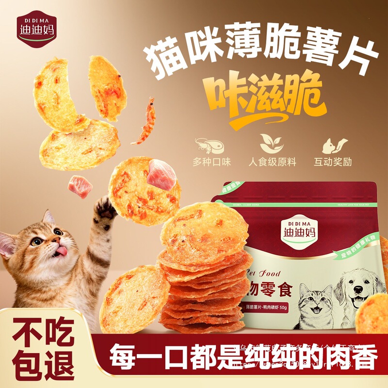 Cat Snacks: Potato Chips, Egg Yolk, Krill, Chicken and Duck Jerky, Kitten Dental Chews, Nutritious Treats for Cats