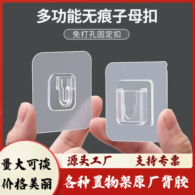 无痕子母扣挂钩插座固定器粘贴置物挂钩子收纳承重5kg免打孔