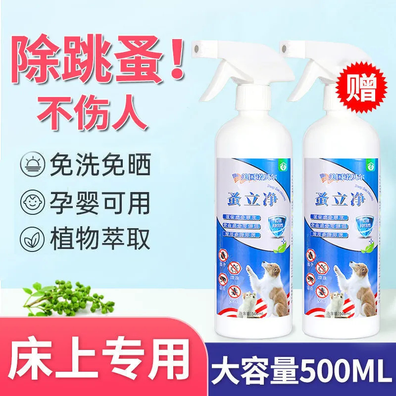 跳蚤药床上家用专用宠物猫咪狗狗灭去虱子除跳蚤非无毒杀虫剂喷雾|undefined
