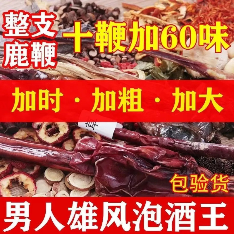 【加-粗-长】10鞭王72味鹿乡泡酒药材老公强肾人参玛卡泡酒料|undefined