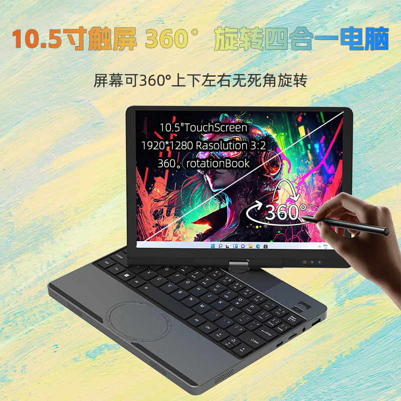 10.5寸触屏笔记本360°旋转四合一触控游戏办公电脑便携跨境批发
