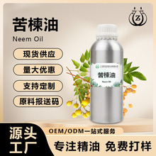厂家直供  苦楝油印楝油园艺护理植物除虫农用手工皂日化原料
