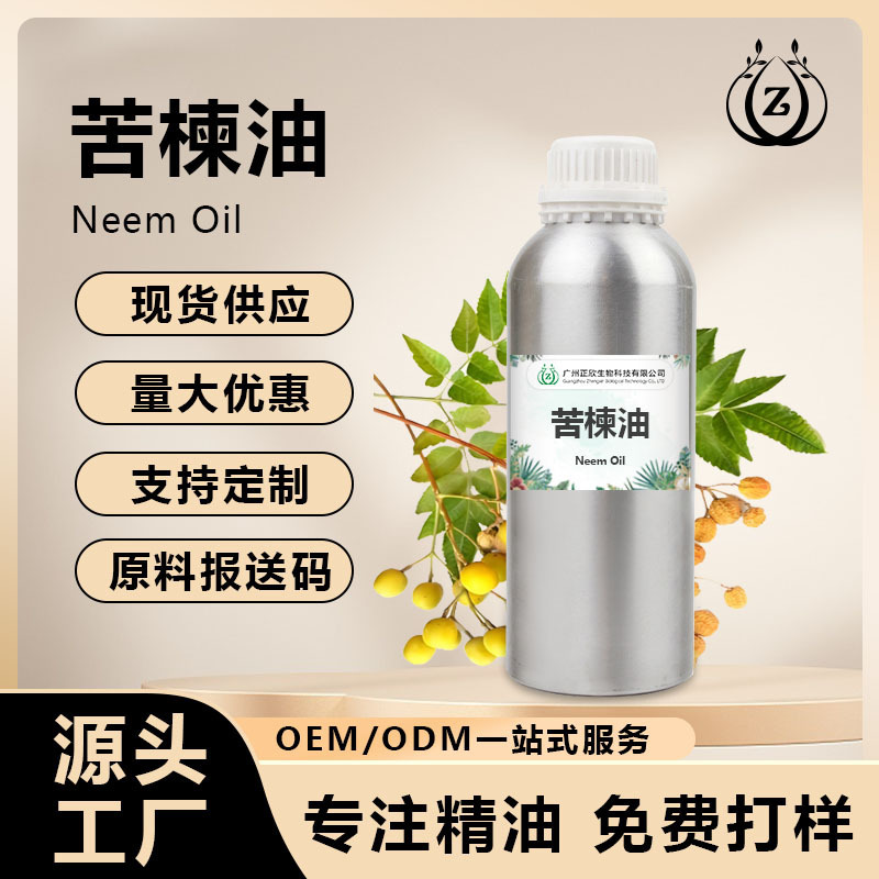 厂家直供  苦楝油印楝油园艺护理植物除虫农用手工皂日化原料|undefined