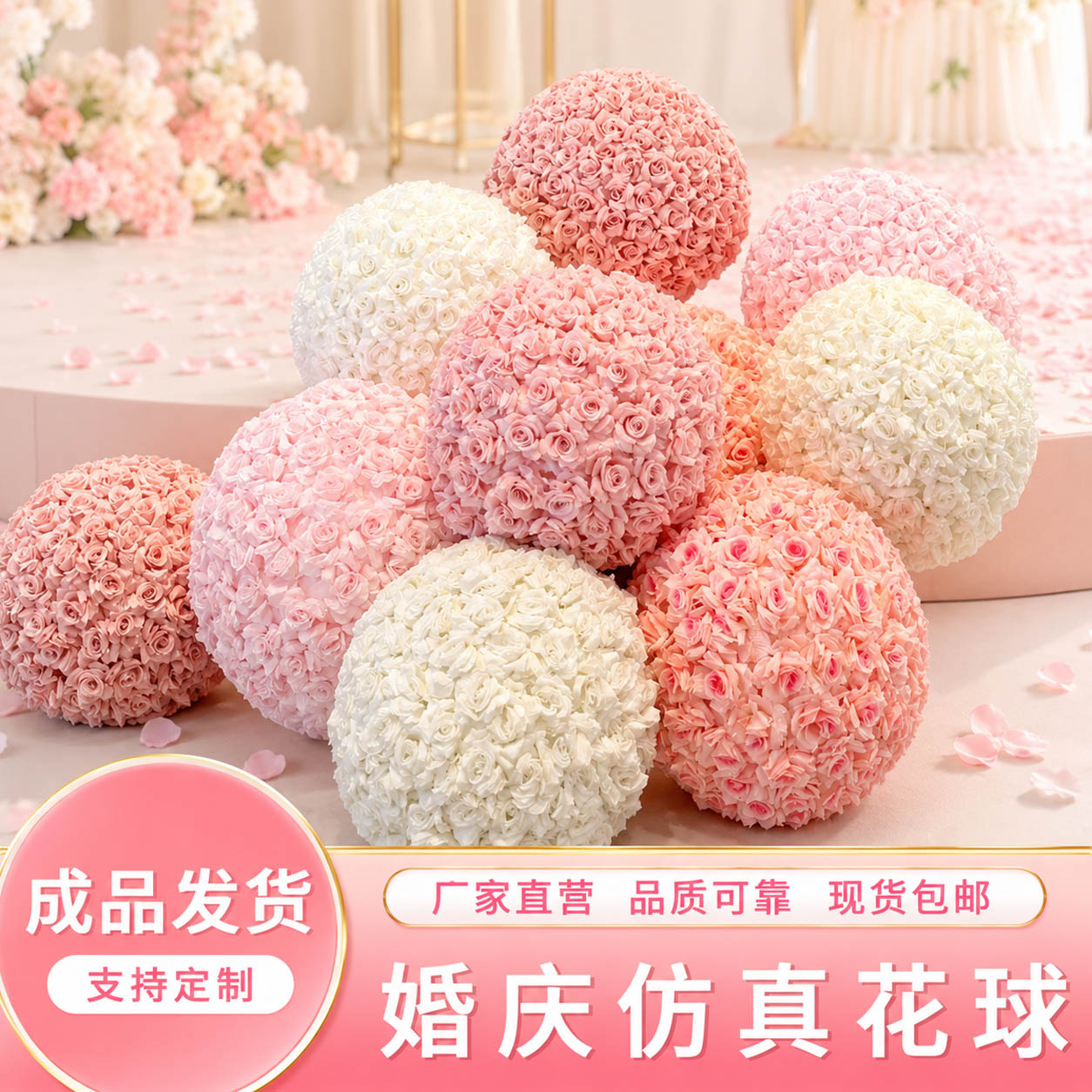 玫瑰花球仿真花假花婚庆婚礼白色粉色韩式大圆球圆形半圆场景布置产品实拍图_办公、文化货源实拍
