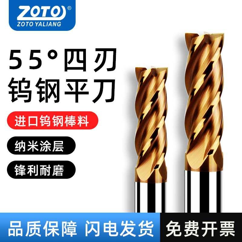 ZOTO钨钢铣刀4刃55度硬质合金涂层高硬加长直柄立铣刀CNC数控刀具