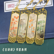书签金属批发中国风古诗词送学生毕业礼物古风文创流苏礼品烫金