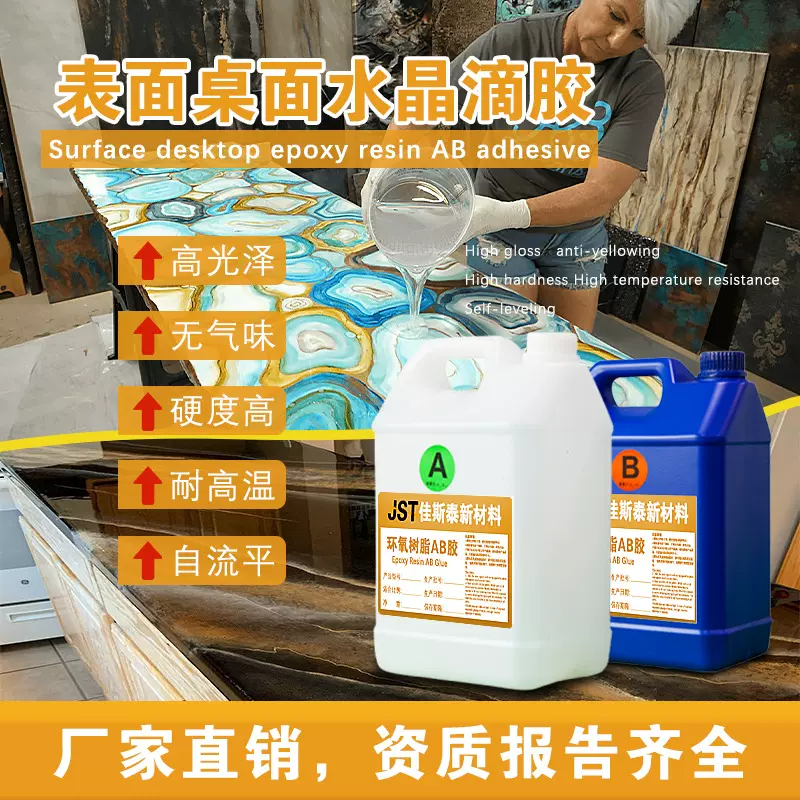 高光泽桌面涂层滴胶3D金属地板环氧树脂ab胶自流平台面树脂ab胶水