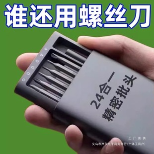 Small Screwdriver Set Mobile Phone Repair Tools 24-in-1 Combination Set Small Screwdriver Tool Box Repair Daily Use