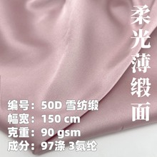 缎面雪纺 50D缎面雪纺面料 仿真丝绸缎睡裙子吊带衫衬衣布料