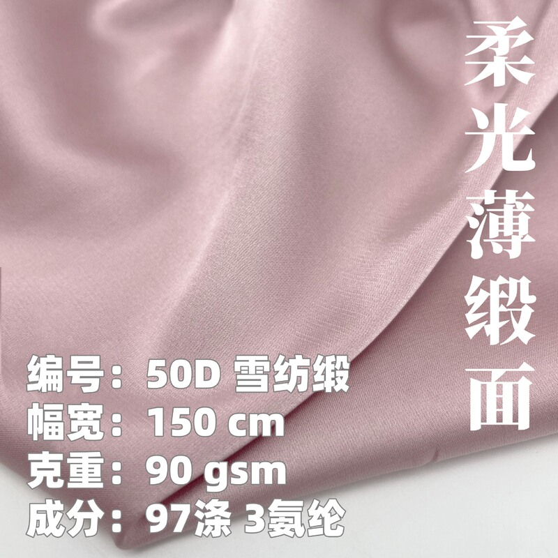 Satin chiffon 50D satin chiffon fabric artificial silk satin sleeping skirt camisole shirt fabric