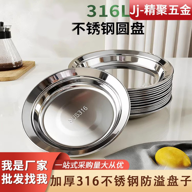 Thickened 316 Stainless Steel Plate for Home Use, Dish for Commercial Catering, Round Plate, Food-Grade Steaming Plate, Tableware