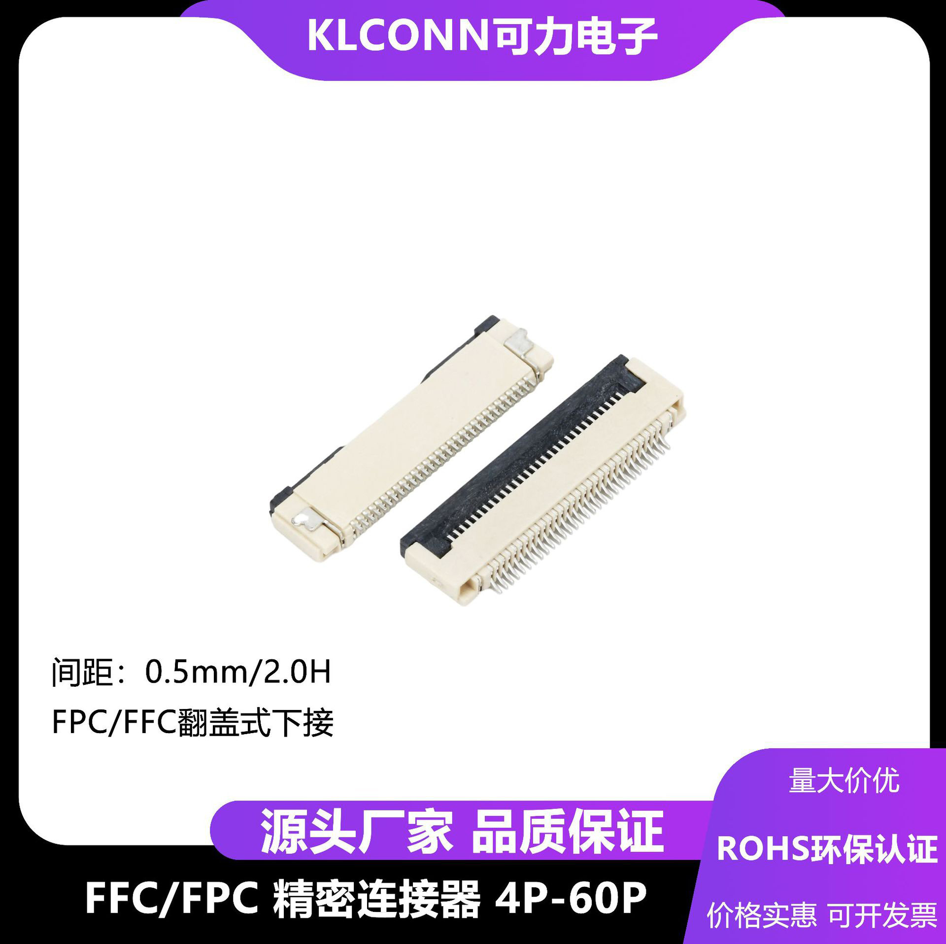 液晶屏座 软排线插座 翻盖FPC连接器0.5MM掀盖式/翻盖式2.0H 下接