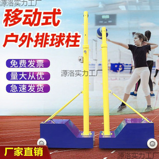 Volleyball net frame movable standard air volleyball net frame badminton net frame lifting volleyball column competition special
