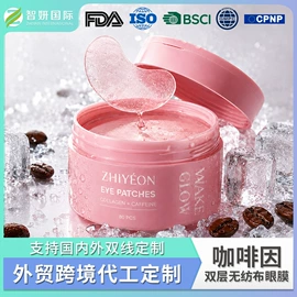 贴片面膜;液态精华;眼膜