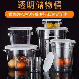 PC方圆形透明储物桶食品级加厚罐密封防潮防虫保鲜盒收纳桶米粮桶