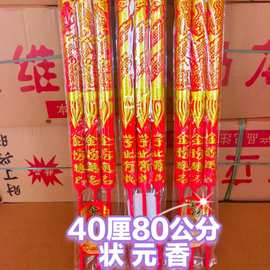佛香厂家直销热卖批发40厘80公分状元香金榜题名凸龙香高香祈福香