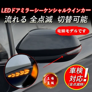 适用于Yaris Aqua Corolla Levin Sienta Allion后视镜流水转向灯