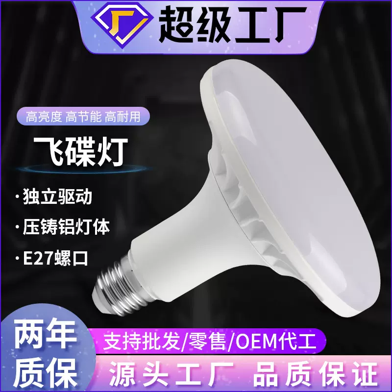 厂家直供led压铸铝飞碟灯泡 E27螺口大功率工厂仓库照明节能球泡