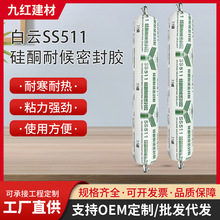 白云SS511耐候玻璃胶门窗幕墙阳光房集成墙板粘接固定填缝密封胶