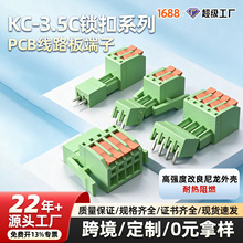 快接插拔式PCB线路板端子KC-3.5/3.81mm互锁连接器直针座弯脚焊接