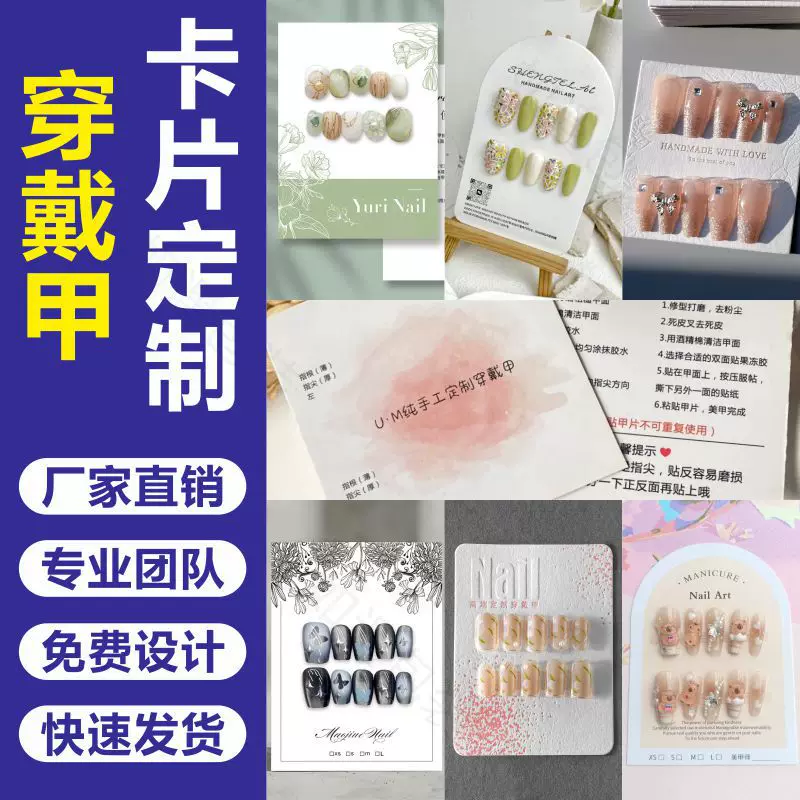 跨境穿戴甲卡片定制美甲卡纸包装定做小卡片背景展示批发印刷