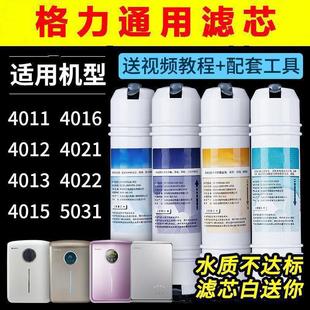Gree Water Purifier Filter Element genuine goods Household Water Purifier Cotton Activated Carbon Kitchen Reverse Osmosis Membrane Composite Hair