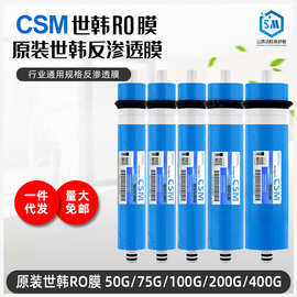 CSM世韩RO膜 75G/100G/200G/400G反渗透膜RE1812-HR50G逆渗透膜