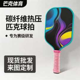 pickleball跨境热压工艺 T700碳纤维匹克球拍 耐磨防滑全套板拍
