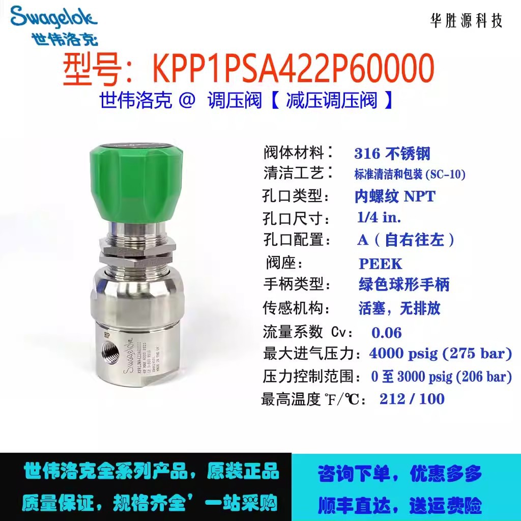 KPP1PSA422P60000  世伟洛克SwagelokBP 通用隔膜传感背压调压阀