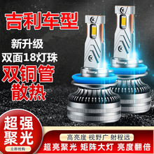 适用吉利新帝豪glgs博越缤越EC7远景X6X3S1改装LED大灯远近光灯泡