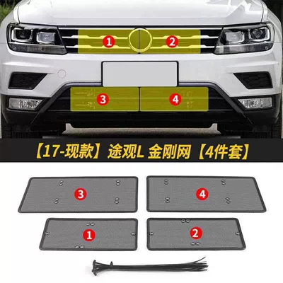 Volkswagen Tiguan L/X Car Insect-Proof Automobile anti-insect net - 17-21-tiguan-l