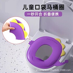 子供用携帯折りたたみ便座赤ちゃん旅行ホテルポケット便座カバーラック外出旅行便座