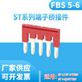 FBS 5-6中心边插件紫铜桥接件 适用PT UT ST4弹簧接线端子