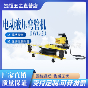 Electric Hydraulic Pipe Bender Integrated Metal Pipe Bending Machine Portable Round Pipe Right Angle Bending Machine