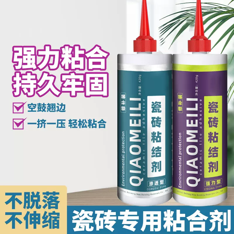 瓷砖胶强力粘结剂代替水泥修补墙砖地砖脱落空鼓松动家用瓷砖背胶