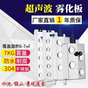 Fish Pond sprayer Rockery Garden landscape pool atomizer mist maker Ultrasonic Atomization board industrial humidifier