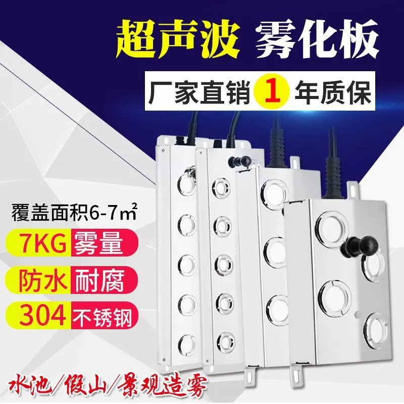 Опрыскиватель для рыбных прудов Rockery Сад Ландшафтный бассейн распылитель тумана Ультразвуковая доска для распыления промышленный увлажнитель
