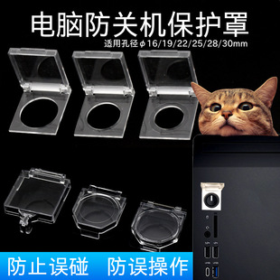 Computer Switch Dust Cover Protective Cover to Prevent Cats from Stepping on the Power Supply Kidsren's Button to Turn on the Host Elevator Button Cover to Prevent Accidental Touch