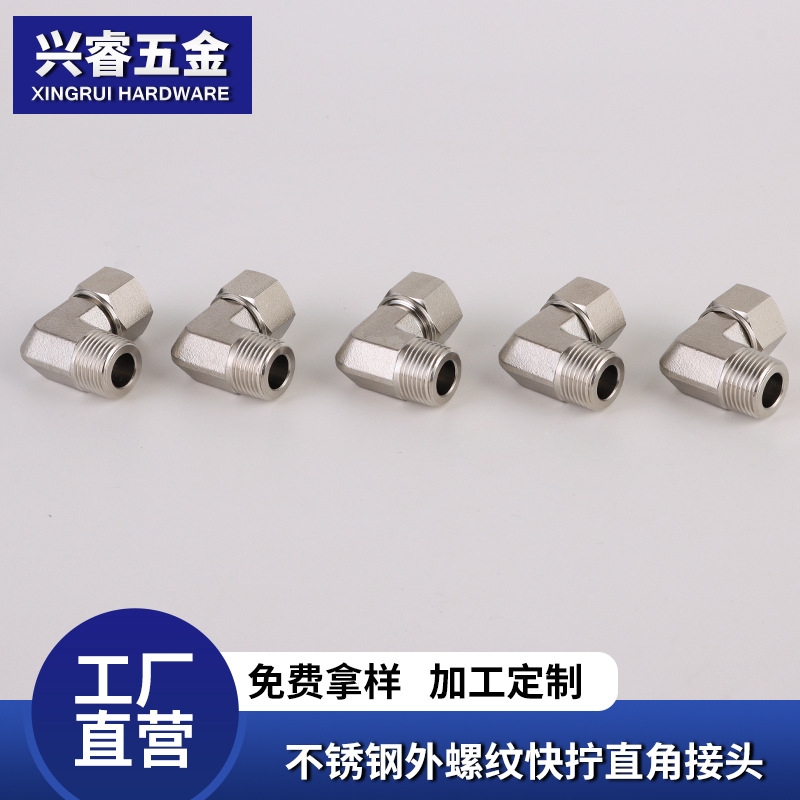 316L外螺纹快拧接头直角接头不锈钢气动软管304快拧软管接头