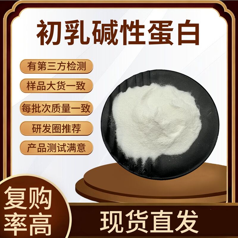 Colostrum Basic Protein 90% in stock Wholesale Bovine Colostrum Basic Protein CBP Quality Assurance