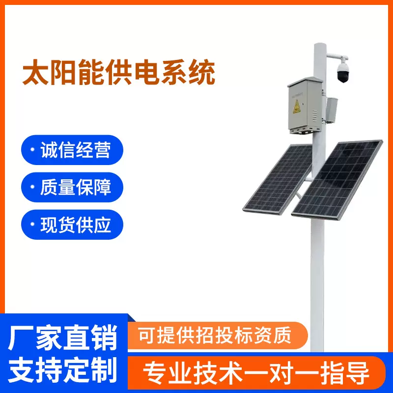 太阳能供电系统12V锂电池球机户外风光互补监控发电系统定制厂家
