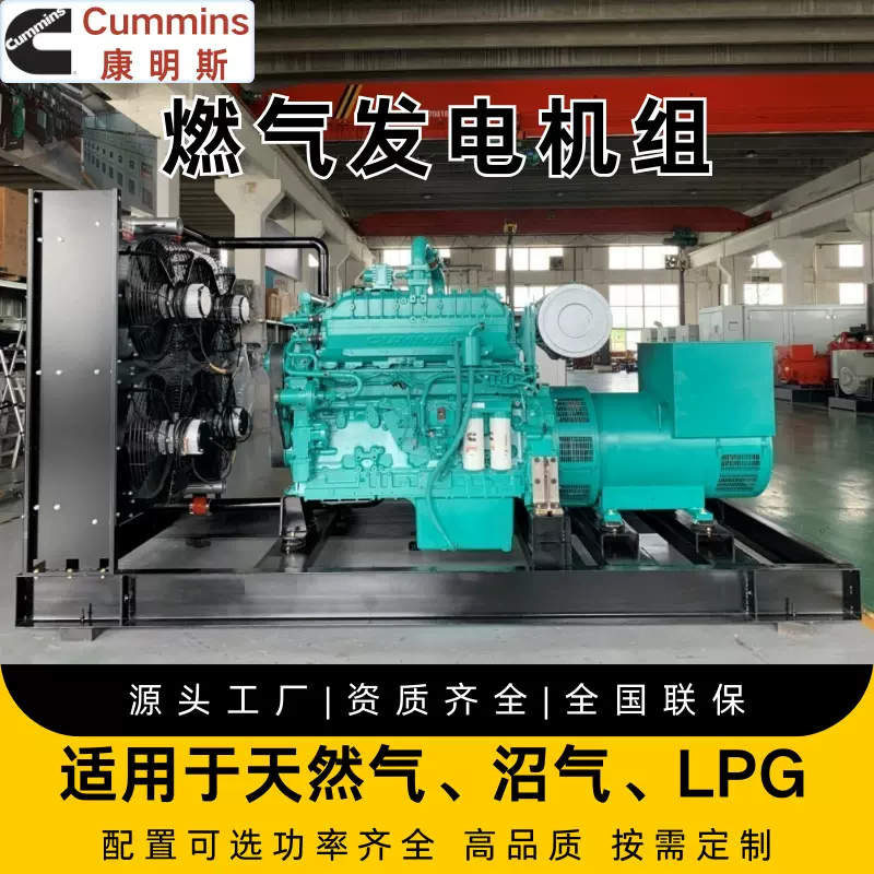750kw康明斯燃气发电机工厂养殖场应急备用电源天然气沼气大功率