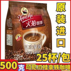インドネシア原装輸入火船コーヒージャワラテ速溶粉コーヒー特濃25包学生特濃条500g