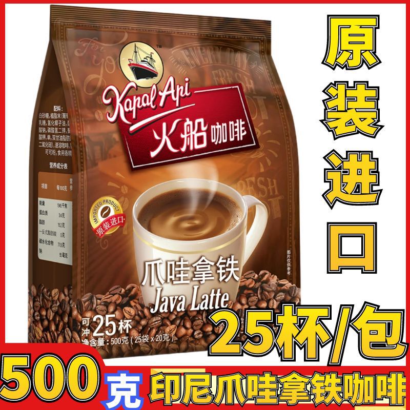 Indonesia imported Fire Boat coffee Java latte instant powder coffee extra thick 25 packs student extra thick strips 500g Indonesia imported Fire Boat coffee Java latte instant powder coffee extra thick 25 packs student extra thick strips 500g
