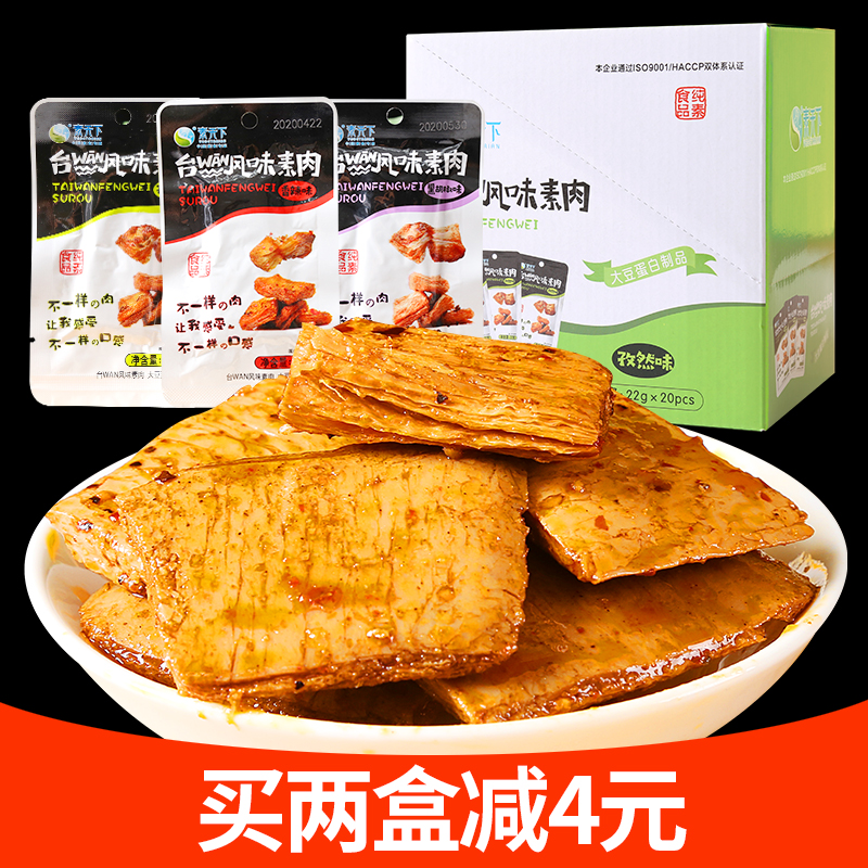 素天下台湾风味素肉22g*20包手撕豆腐干豆制品素牛排素食黑胡椒味