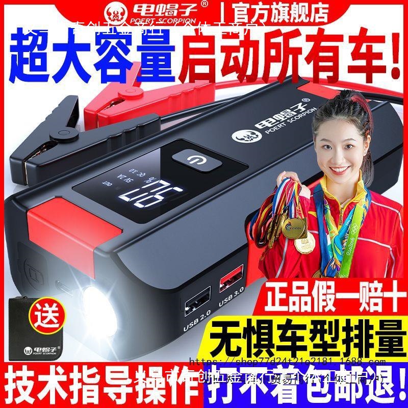 电蝎子车辆应急启动电源大容量充电宝汽车载12v电瓶打火搭电